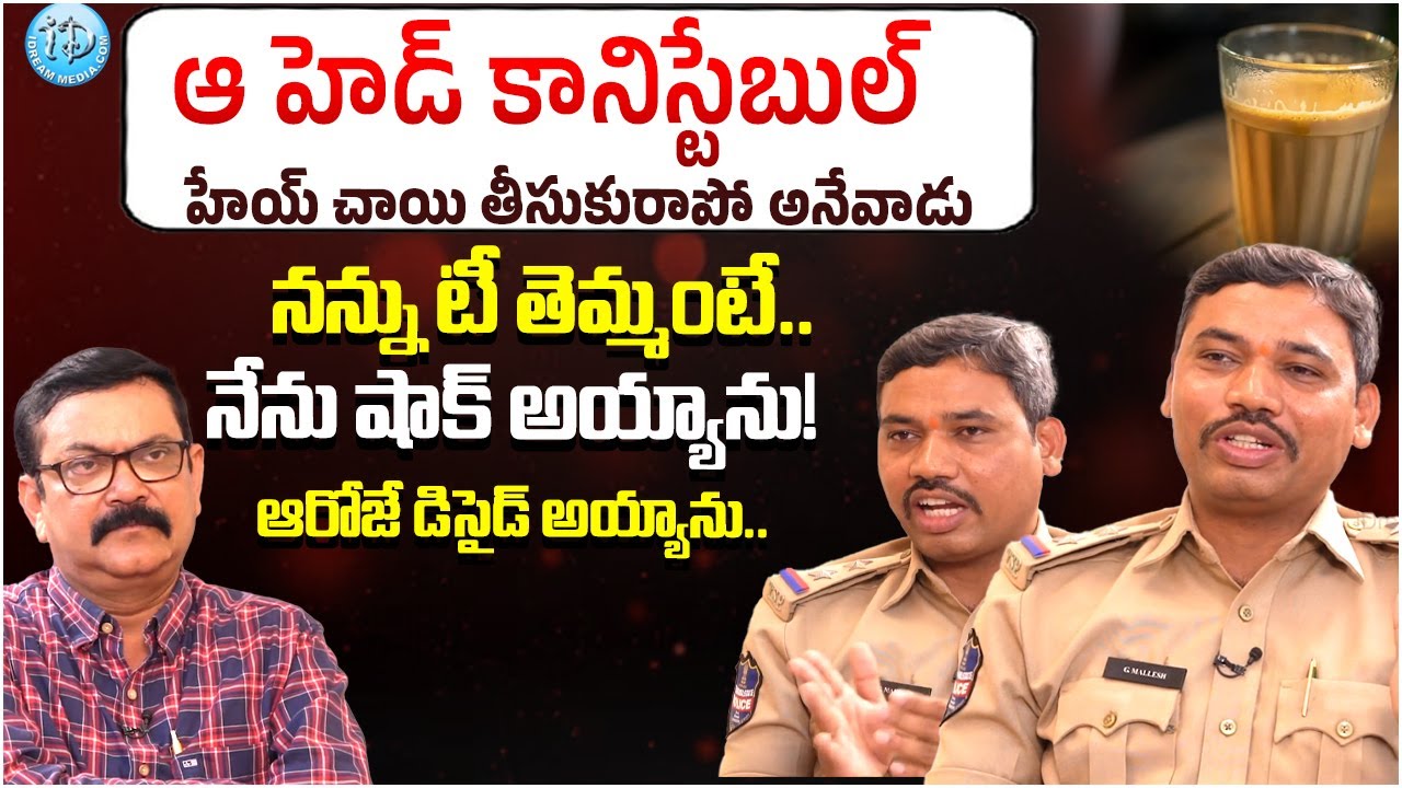ఆరోజే డిసైడ్ అయ్యాను..| Jeedimetla CI Gaddam Mallesh | Interview | iDream