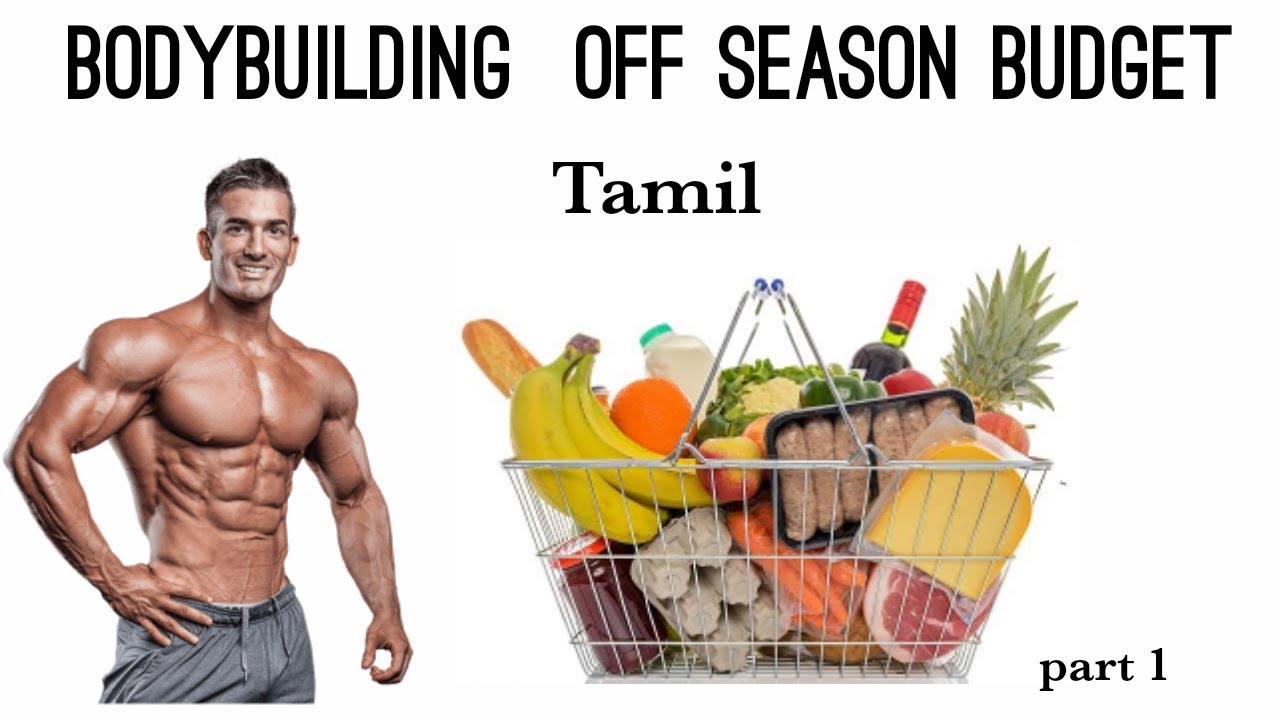 BODYBUILDING OFF SEASON BUDGET || BODY MASS  || TAMIL || CHENNAI FITNESS