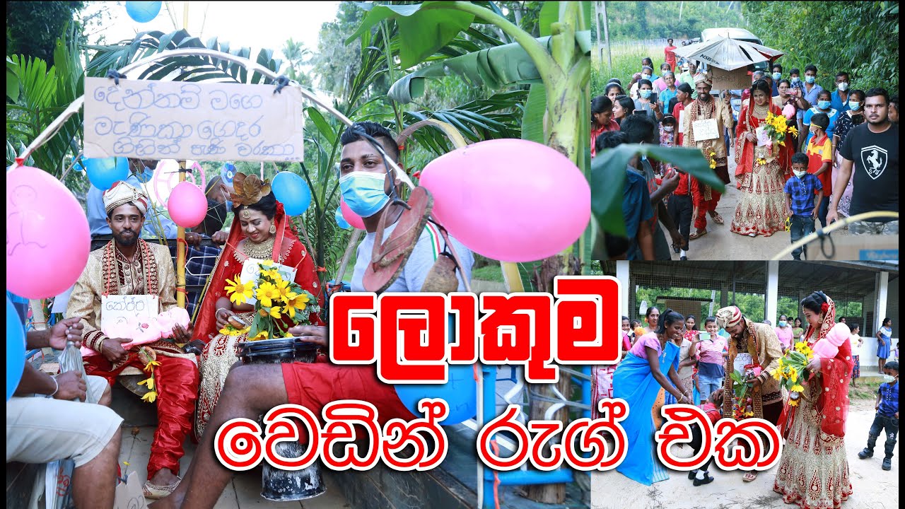 funny wedding rag  - Sri Lankan wedding rag | Funny rag from friends -2021