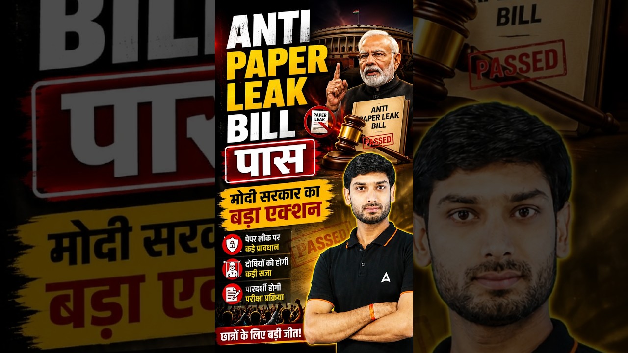 Anti Paper Leak Bill 2026 Parliament News #antipaperleakbill #cjpprotest #cjpprotestdelhi #modi