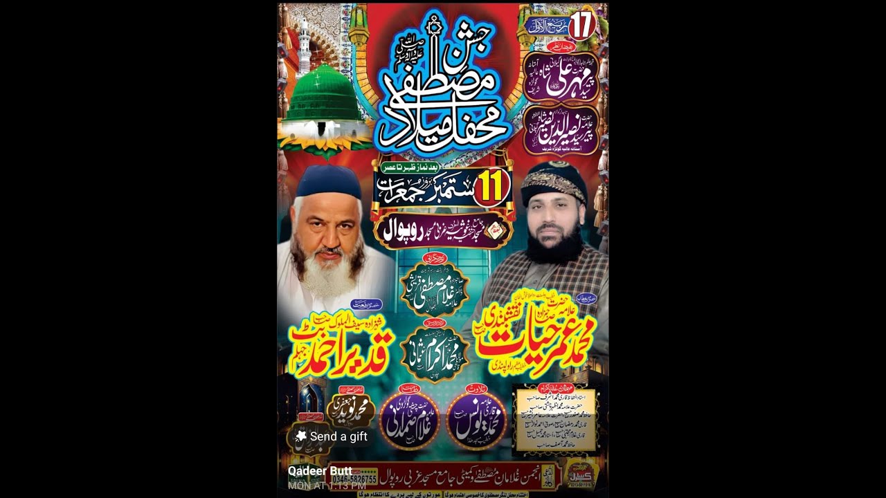 محفل میلاد مصطفی جامع مسجدحنفیہ غوثیہ روپوال ضلع چکوال سے براہِ راست