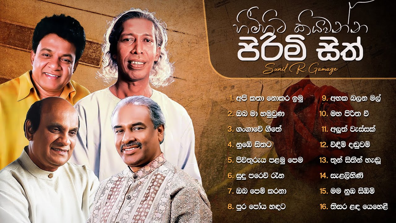 Sinhala Songs | Himihita Kiyawanna Pirimi Sith (හිමිහිට කියවන්න පිරිමි සිත්) | Sunil R Gamage