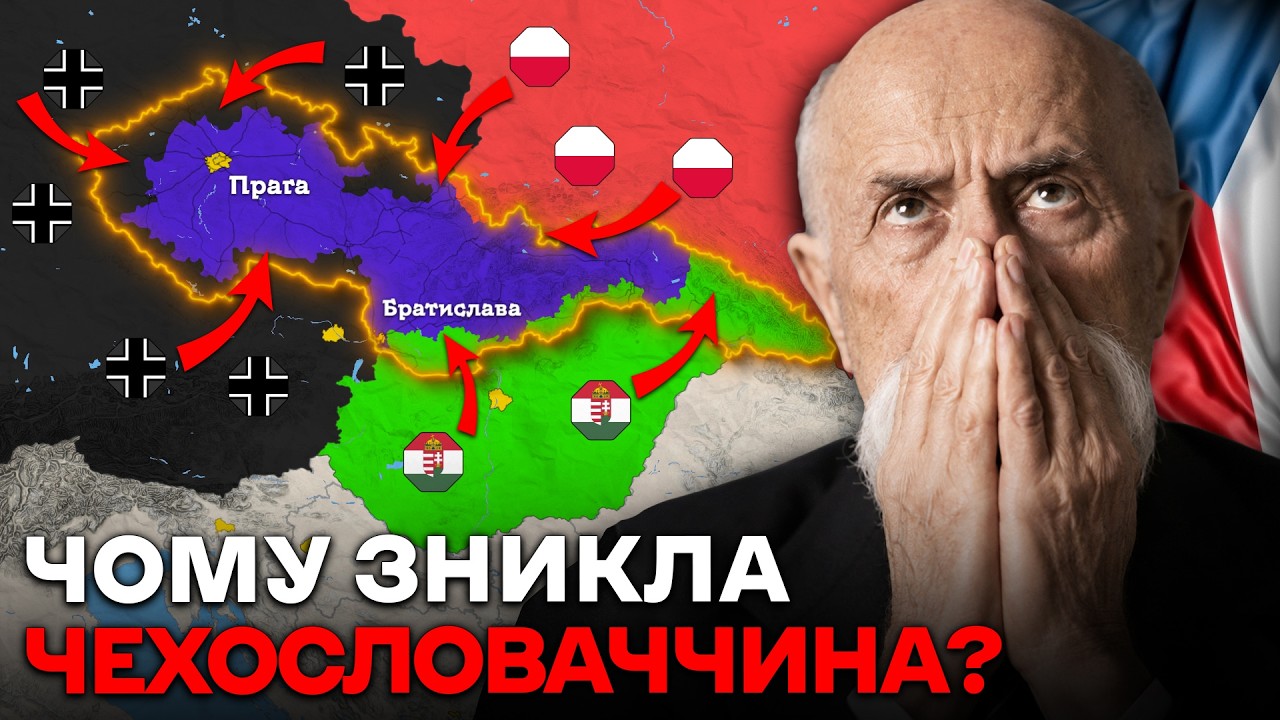 Чому Більше НЕ ІСНУЄ Чехословаччини?