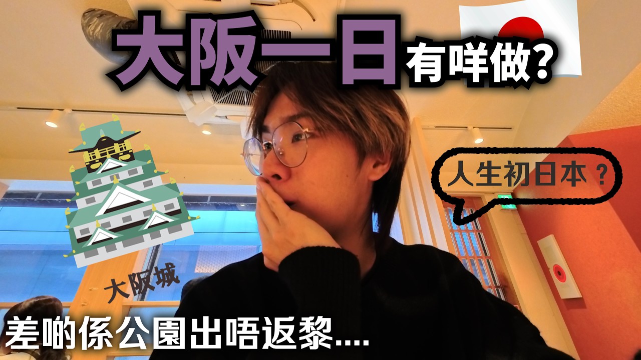 【失約日本之放大假】EP.1｜是時候襯度假停下再走兩步了