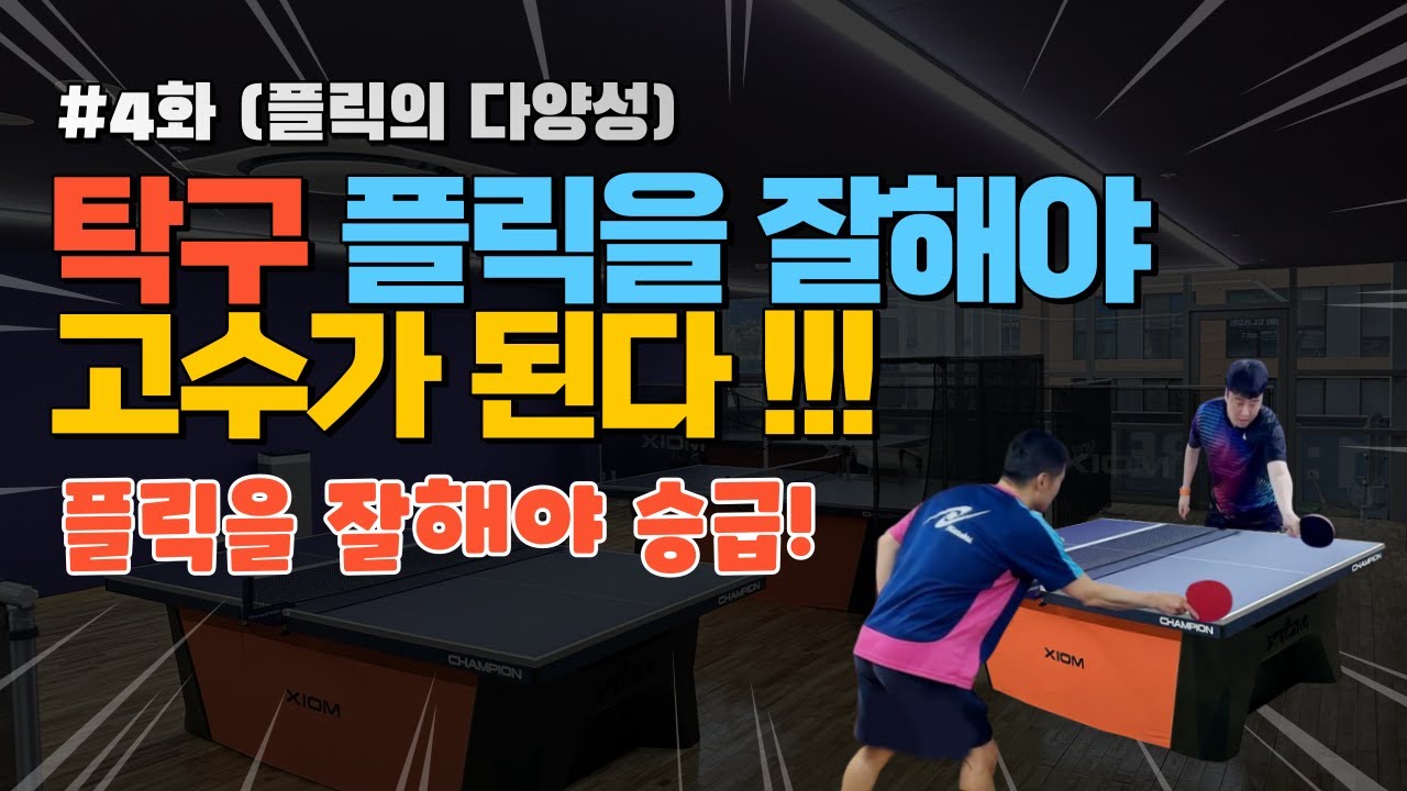 #4화