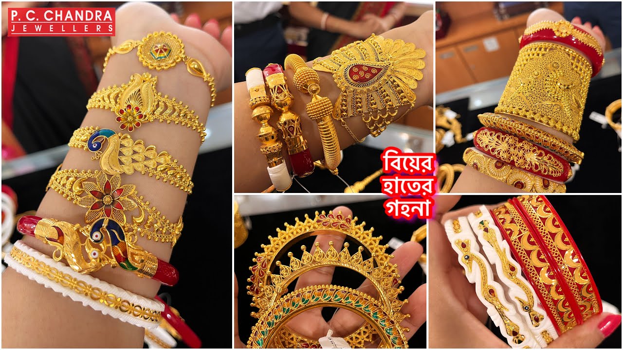 PC CHANDRA বিয়ের wristlet থেকে শুরু করে bangle / mantasa / chur / kankan ! Bridal sakha pola / noa 