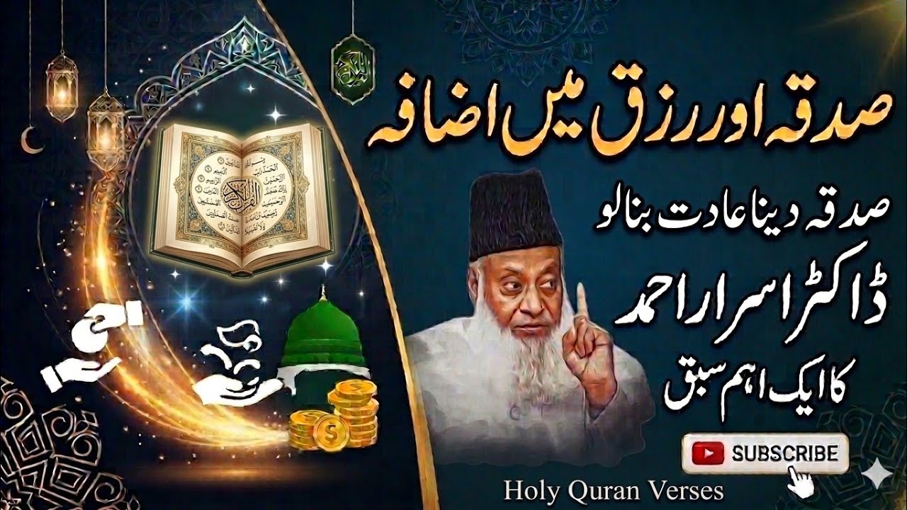 Sadqa Aur Rizq May Izafa | Sadqa Ki Barkat | 2 Cheezon Ka Sadqa Dena Adat Banalo | Dr.Israr Ahmed