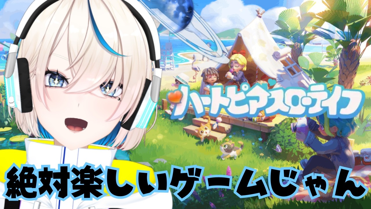 【ハートピアスローライフ】縦横同時配信/また新たなスローライフに手を出してしまった…【#新人VTuber #稀月小夜】