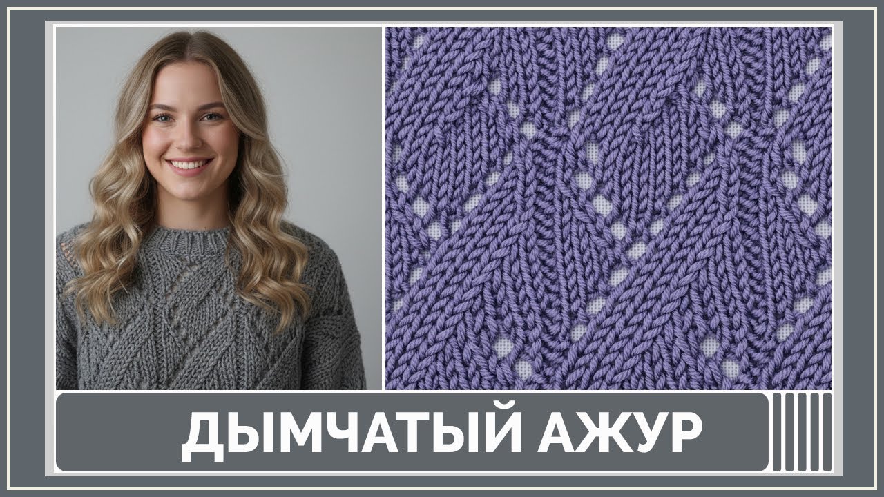 Когда спицы рисуют дымку – динамично, визуально | Для начинающих | Схема, описание и раппорт