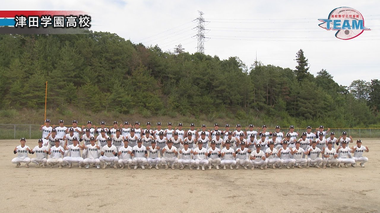 【高校野球応援番組】TEAM　津田学園高校　6月25日・26日放送号