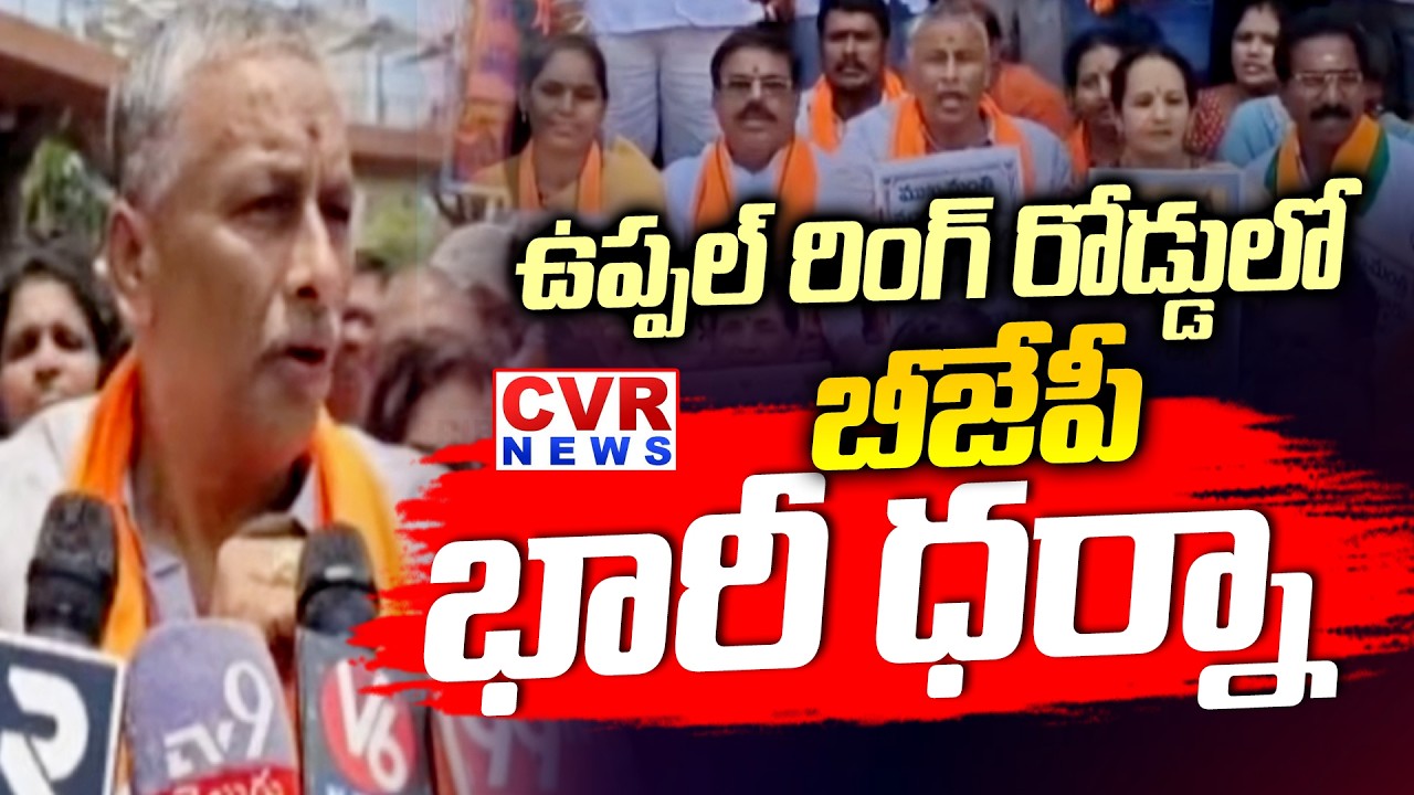 BJP Party Leaders Protest At Uppal Ring Road | CVR News