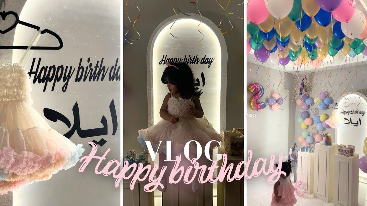 احتفلنا بعيد ميلاد آيلا الثاني ✨ | فتحنا هدايا الميلاد 😍🎁