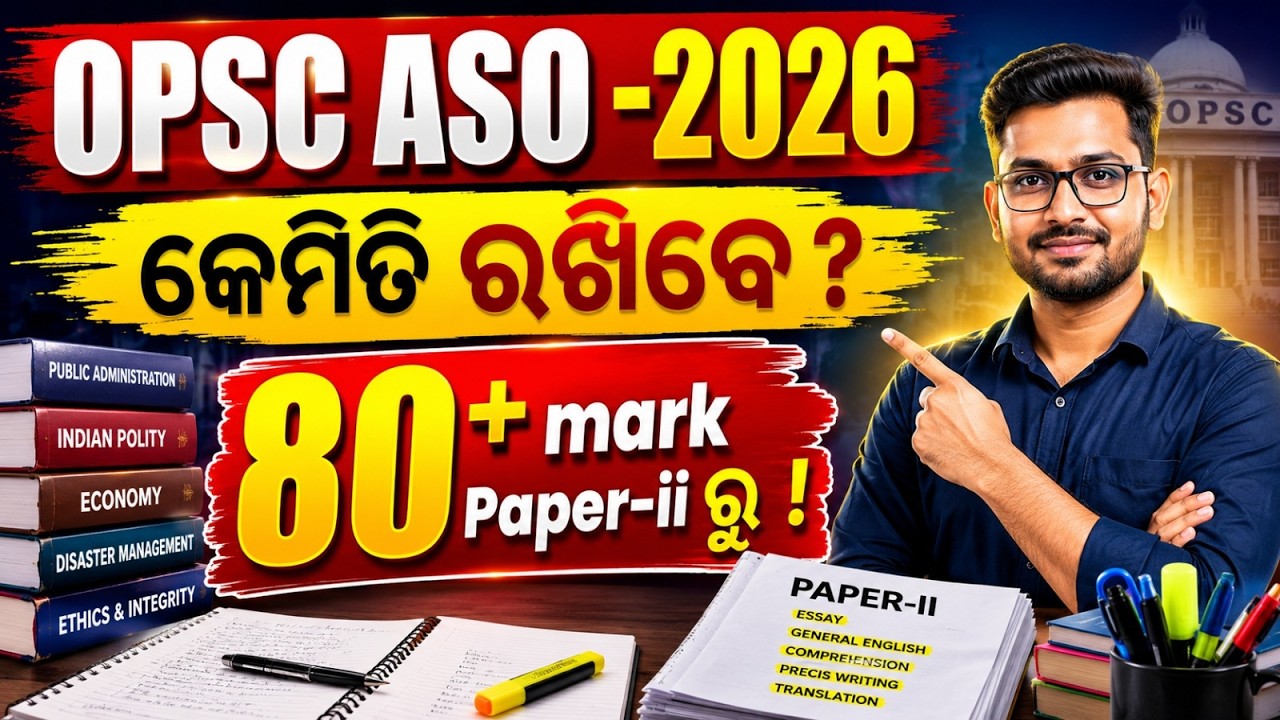 OPSC ASO Recruitment 2026 | OPSC ASO Strategy | How to Score 80+ Marks in Paper 2