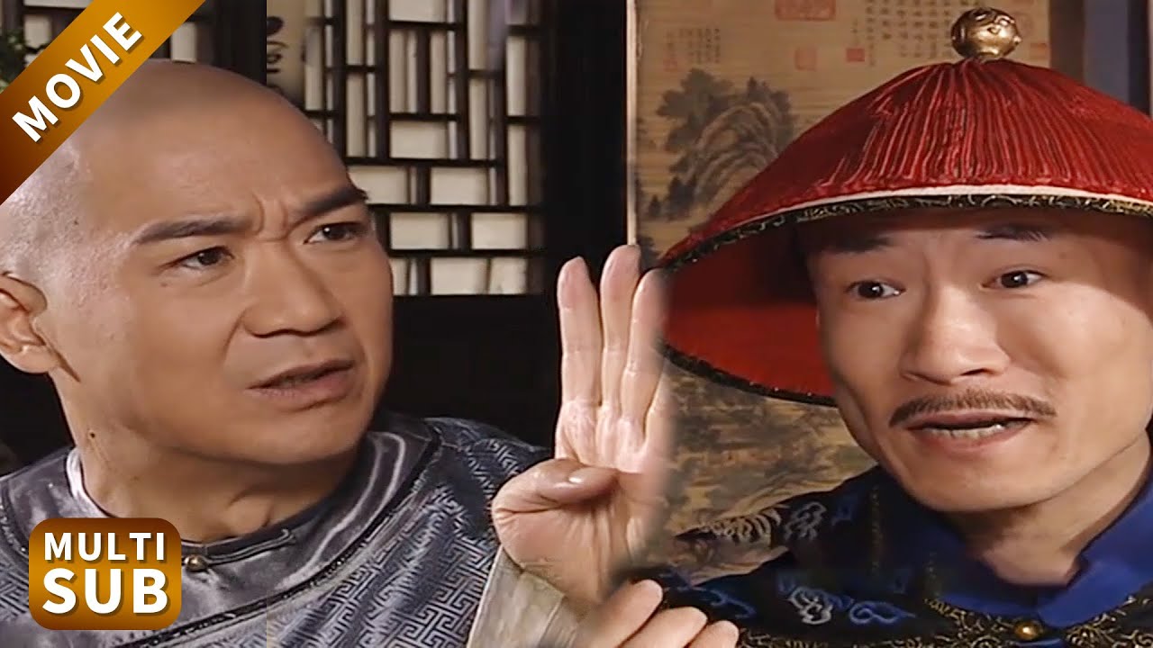 紀曉嵐混入貪官群，教他們和珅做官的五大原則，成功找到貪污案中的第一頭目！#鐵齒銅牙紀曉嵐