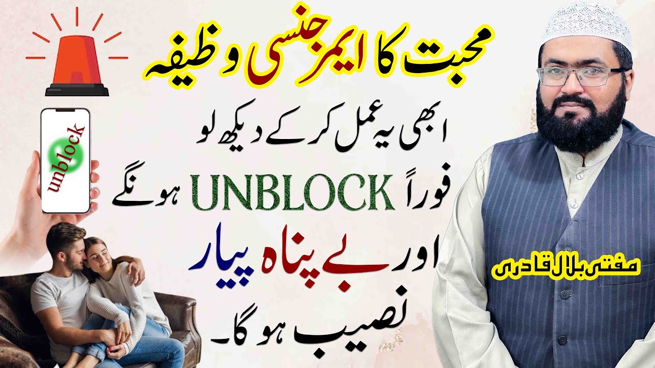 Emergency wazifa for Love | Mehboob ka peyar hasil karne ka wazifa | Number unblock | dua for love