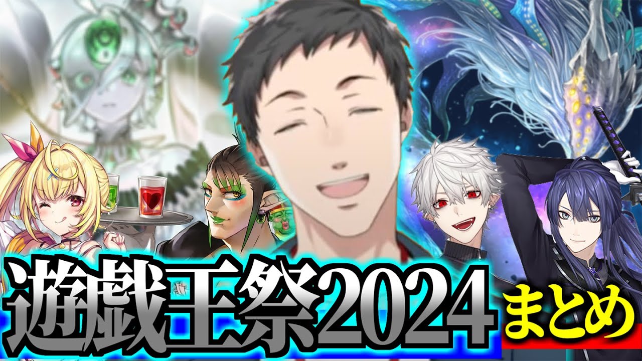 【全配信まとめ】氷水氷結界＆氷水ゴーティスで挑んだ社築のにじ遊戯王祭2024【切り抜き/にじさんじ】