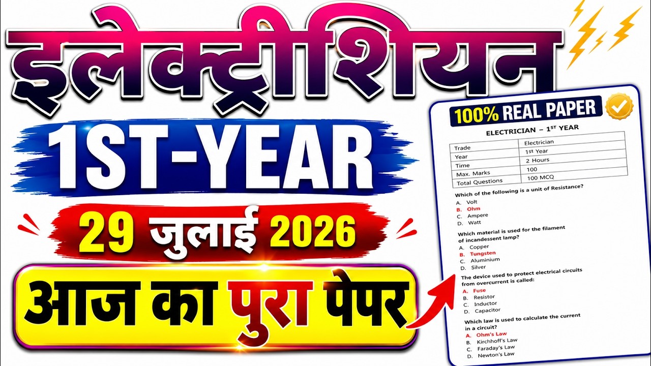 iti 1st year exam 29 july 2026 electrician question paper | iti electrician exam paper 2026 1st year