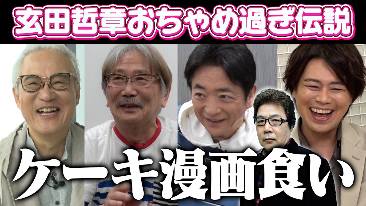 【玄田哲章伝説】ケーキホール食い⁉︎指4本折ってアフレコ⁉︎大塚芳忠･千葉繁･水島裕が証言