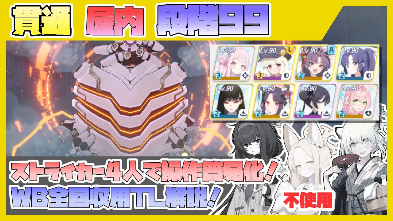 【制約解除決戦】ティファレト 重装甲 屋内 段階99【字幕解説】