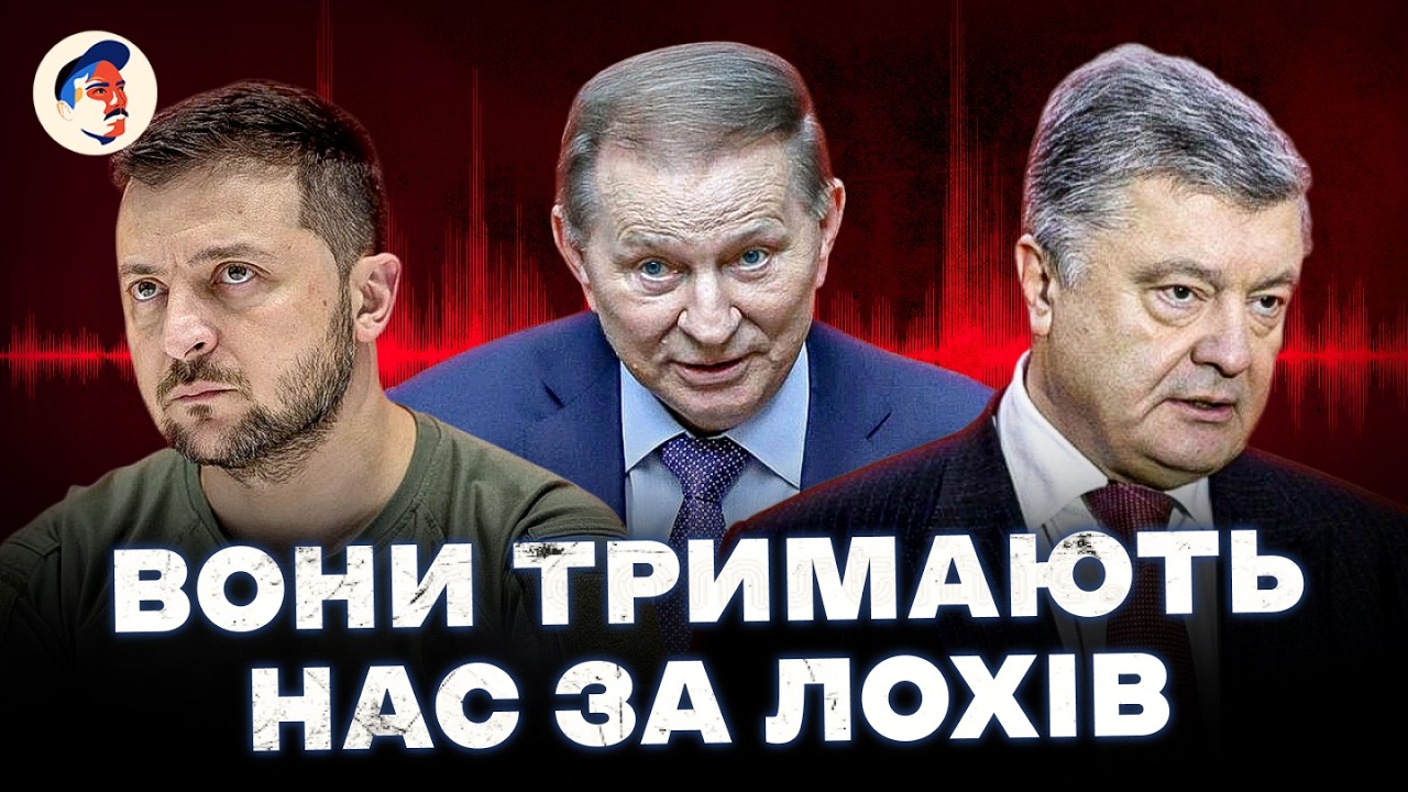 Что скрывают украинские политики? Тайные прослушки президентов