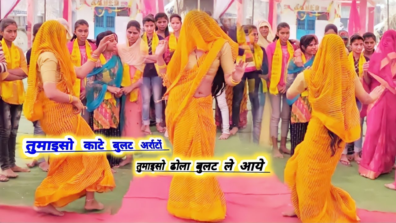 तुमाइसो काटे बुलट अर्राटों तुमाइसो ढोला बुलट ले आये देहाती डांस Dehati nachgeet neetesh studioKarhal