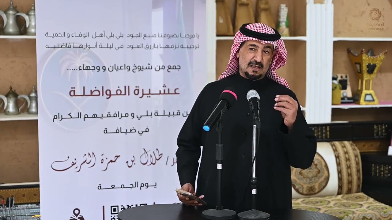 جمع  شيوخ وأعيان  عشيرة الفواضله من قبيلة بلـي ومرافقيهم الكرام في ضيافه الاديب /طلال بن حمزة الشريف