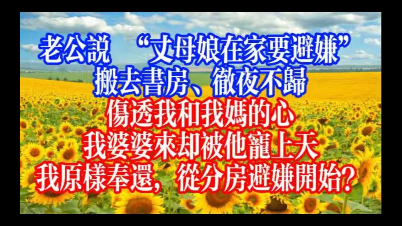 老公搞双标伤我妈，我反手反击，他直接崩溃！#youtubeshorts #情感故事 #家庭倫理 #婆媳關係#霸道總裁