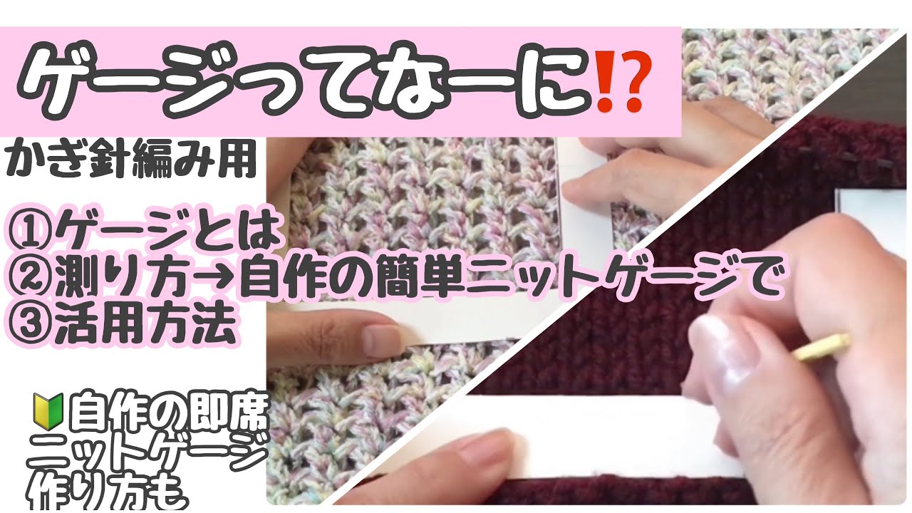 ゲージってなーに？かぎ針編み用にザックリと解説します🌟細かい計算は全てカット(✂'ω')✂【編み物】