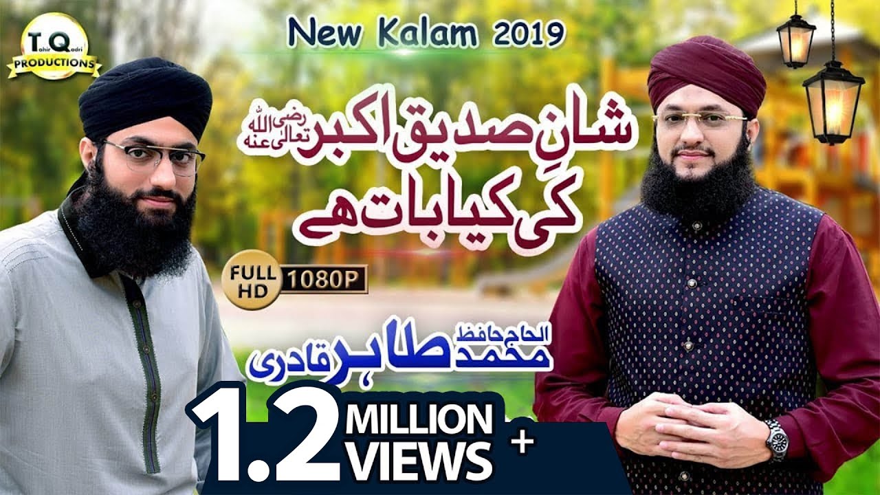 Hafiz Tahir Qadri - Shane Siddiqui Akbar - New Manqabat First Caliph 2019