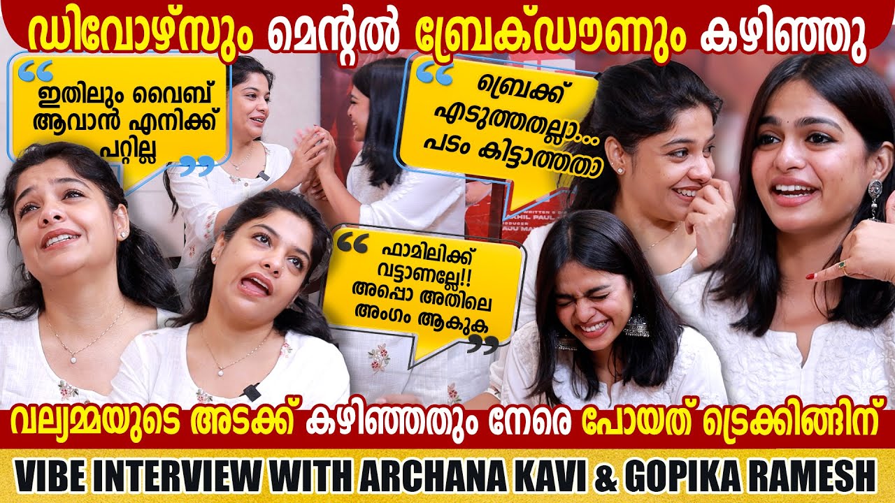 ARCHANA KAVI | GOPIKA RAMESH | CHOYCH CHOYCH POWAM | IDENTITY MOVIE INTERVIEW | GINGER MEDIA