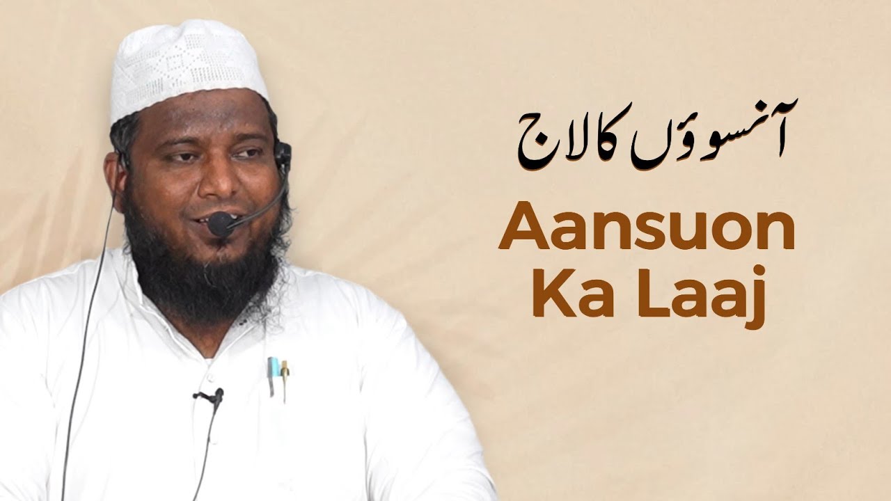 Aansuon Ka Laaj • Shaikh Jafar Ali Siddiqui Umri Madani 