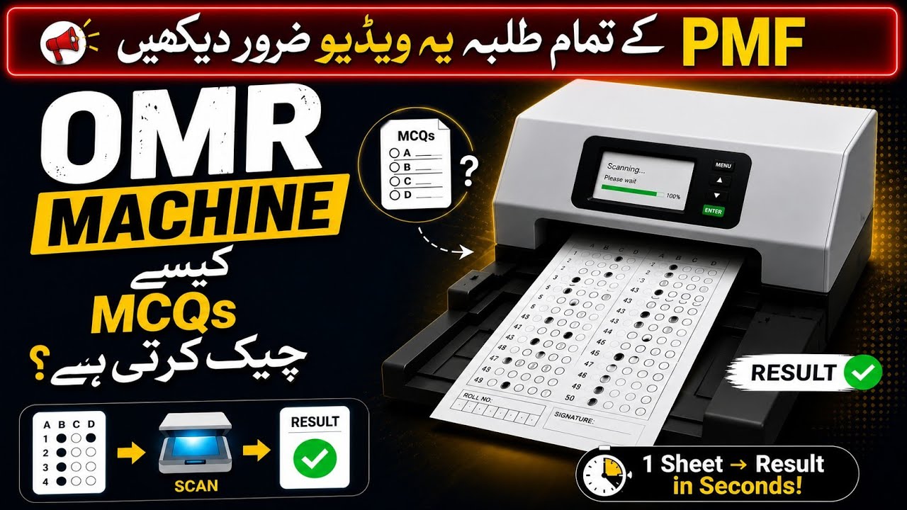 OMR Machine Ka Secret!😲 MCQs Kis Tarah Check Hotay Hain? | Complete Guide for All PMF Students