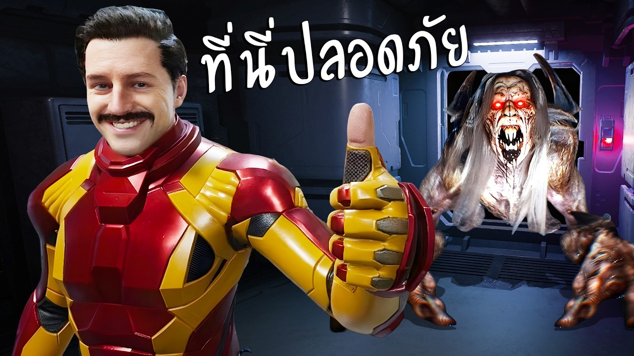 ไอรอนแมนหนีผี!
