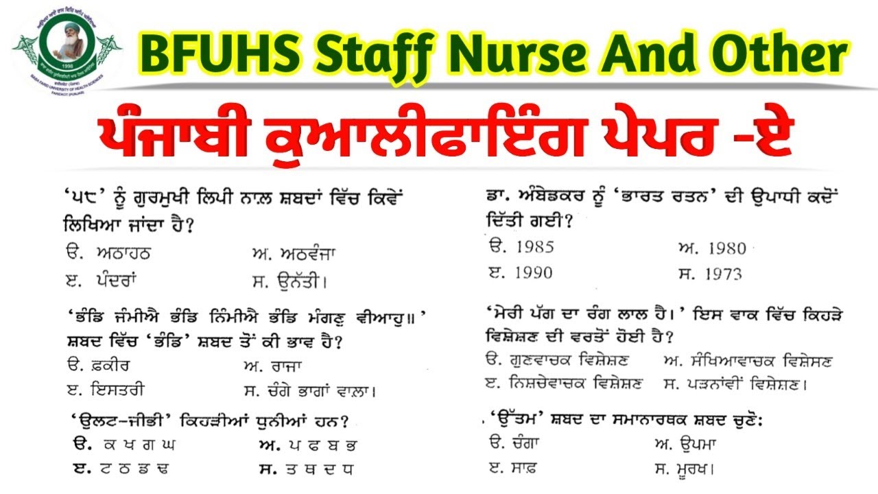 Bfuhs Staff Nurse Punjabi Paper Class || Drme staff nurse punjabi paper preparation 