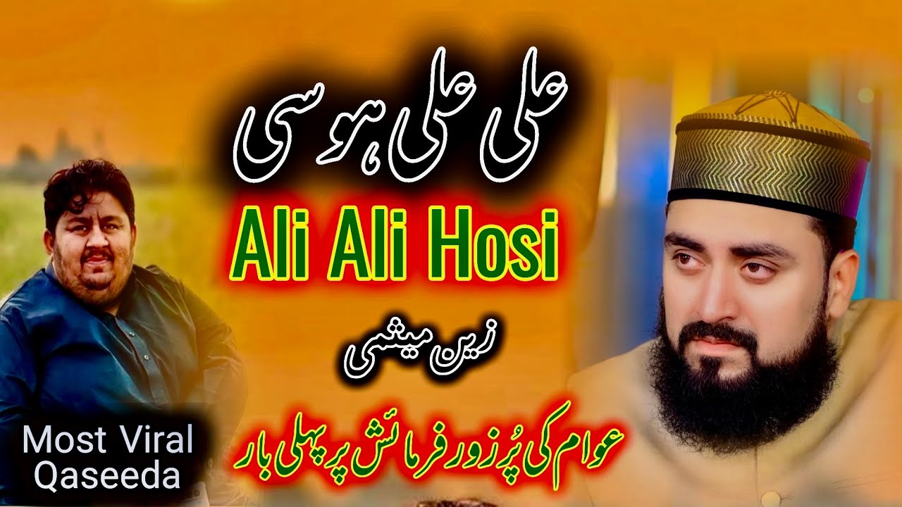Most Trending Qaseeda || Ali Ali Hosi || By Zain Meesmi || Saeedi - Original By Ali Sher Hakim 