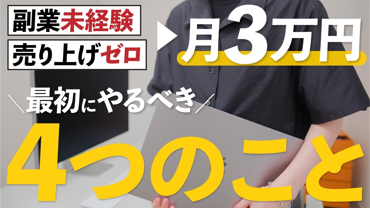 【貯金ゼロ】ただのフリーターから、副業で“最初の3万円”を稼ぐまでにやったこと全公開！！