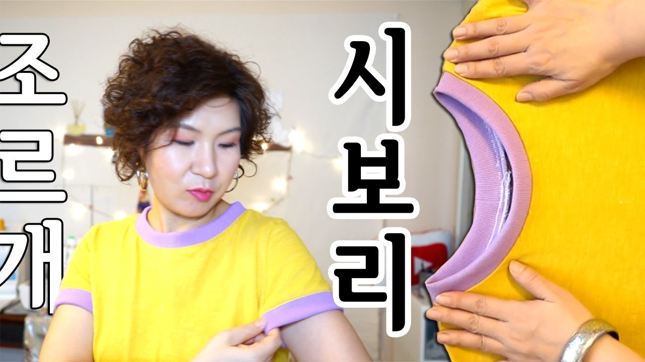 시보리의 종류, 시보리달기! 알아봅시다! All About Rib Knit | 제리의옷장 Jerry's Closet |