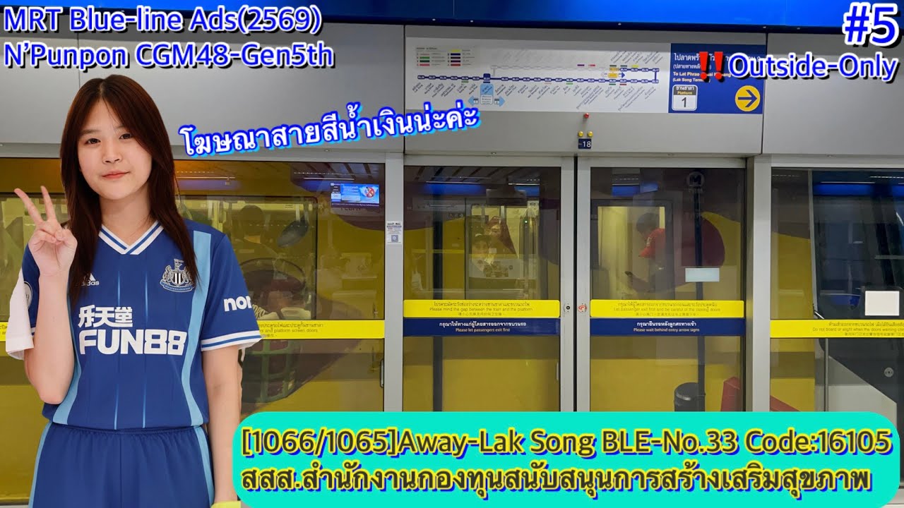 🔵MRT-blue Ads Ep.5 BLE[1066/1065]Away-Lak Song No.33 Thai Health Promotion Foundation Yellow-theme🟡
