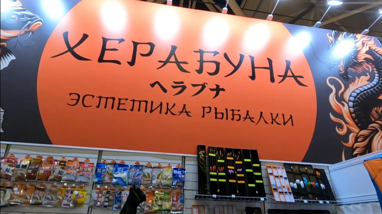 Выставка Охота и Рыболовство на руси 2024!