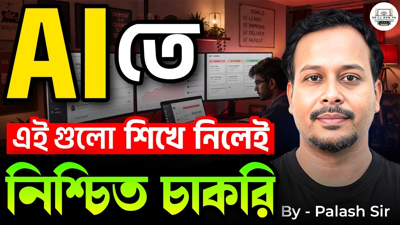 Zero থেকে AI Expert | AI শিখে 2026-এ নিশ্চিত চাকরি | Palash Sir