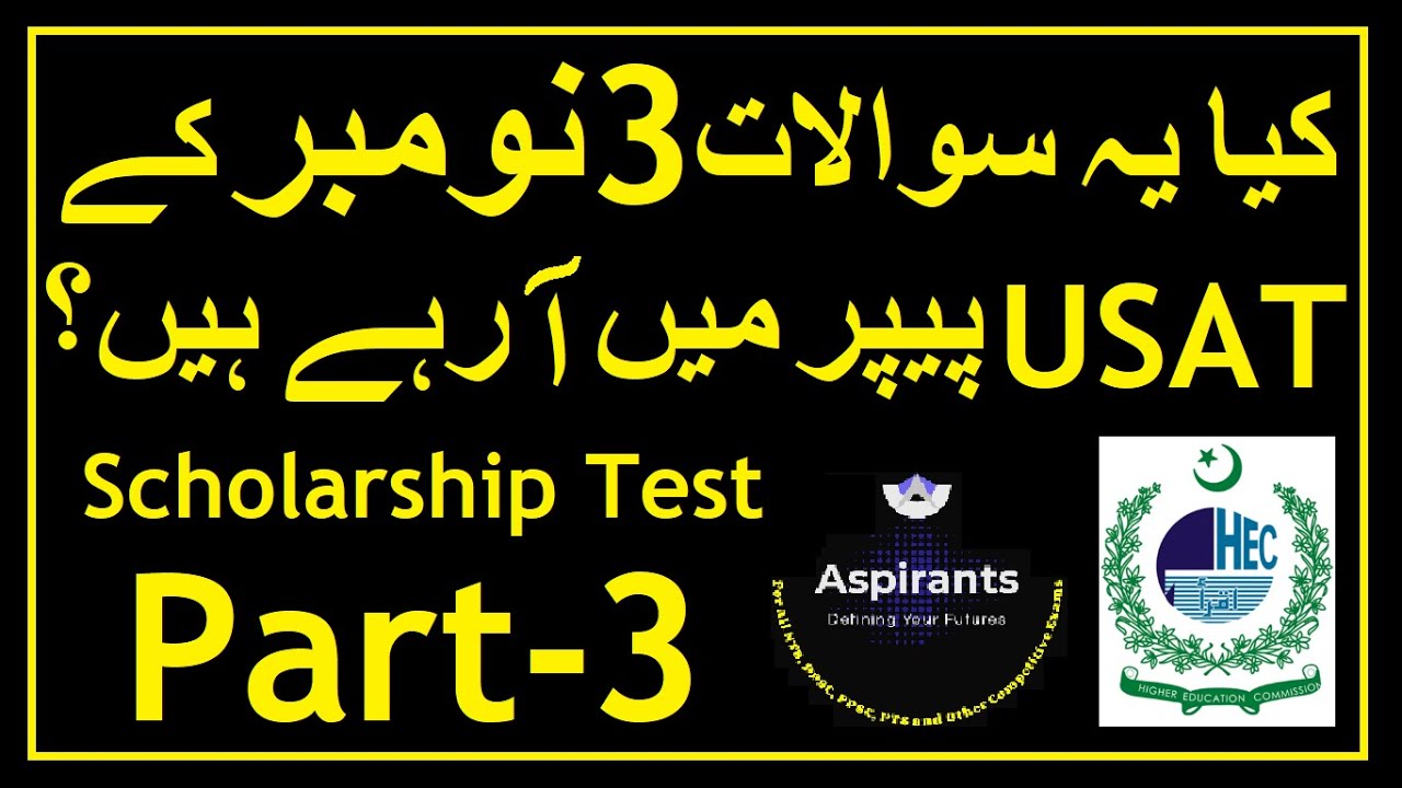HEC USAT Exam Guess Paper | Most Important MCQs for 3rd November 2024 | Part 3 | Aspirants of Future