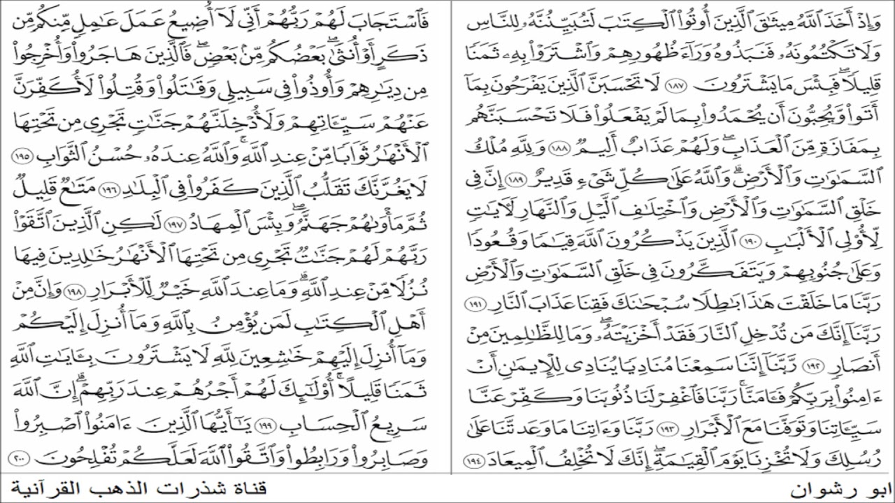 الشيح محمد صلاح الدين كباره و تلاوة نادرة من سورة آل عمران