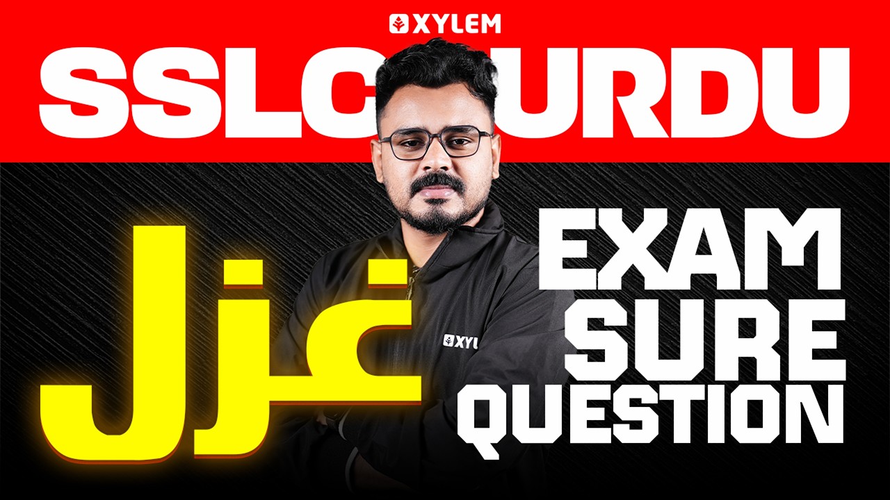 SSLC Urdu: غزل | Exam Sure Question | Xylem SSLC