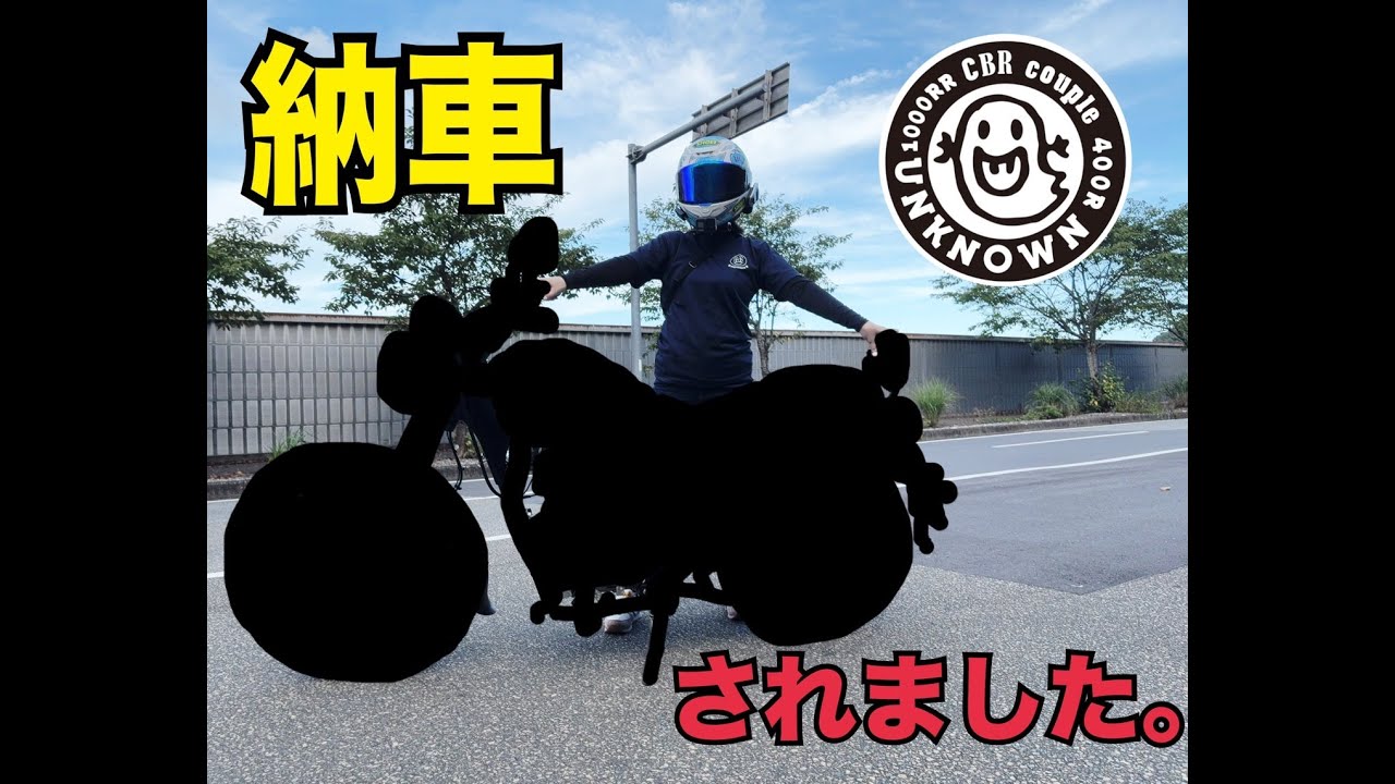 【UNKNOWN＃128】嫁ライダーのバイクが納車されました!!!【Royal Enfield/メテオ350】