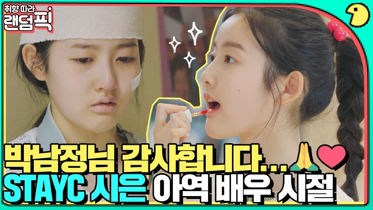 [🔀랜덤픽] 살면서 가장 잘한 일 STAYC 시은이랑 같은 시대에 태어나기ヽ༼◔ل͜◔༽ﾉ❤｜그냥 사랑하는 사이｜JTBC 180129 방송 외