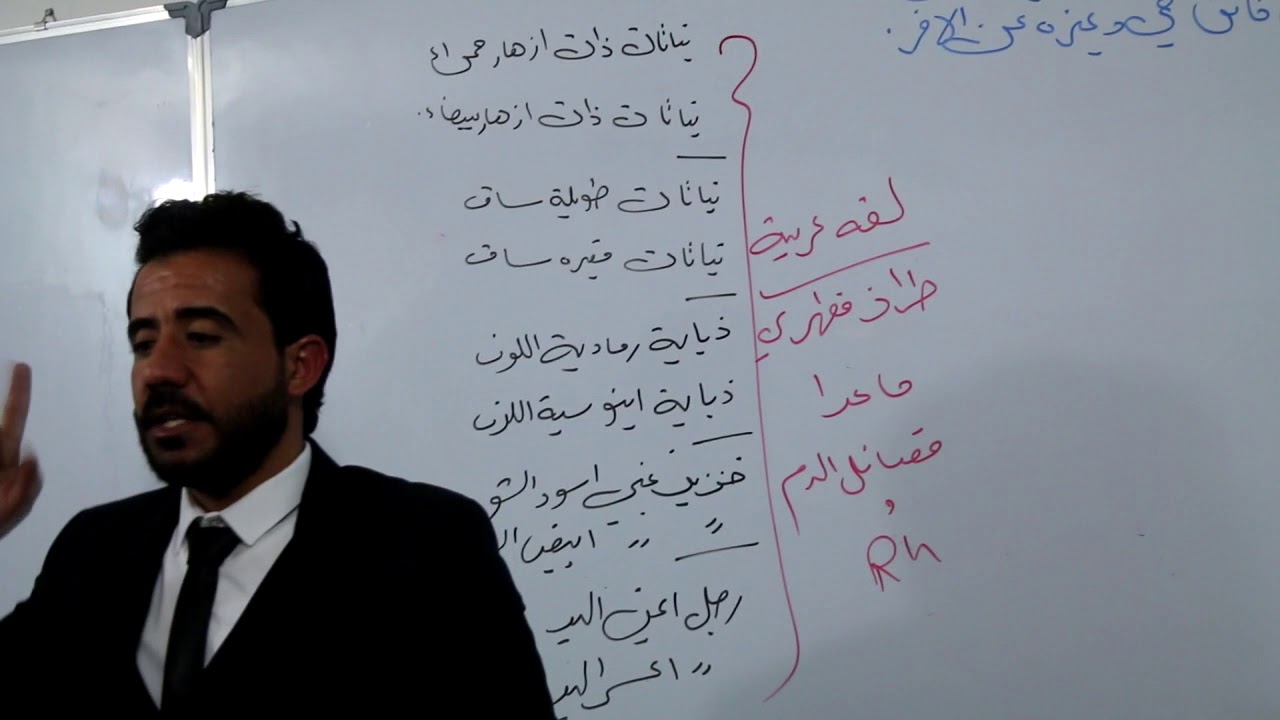 أحياء الصف السادس العلمي / الوراثه /  المحاضره ١ / الطراز المظهري