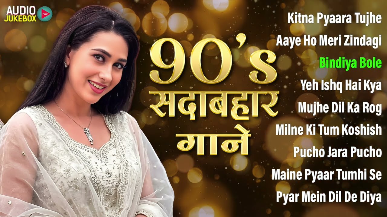 90's हिंदी सदाबहार गाने | 90s Purane Filmi Gane | 90's Romantic Hits | Evergreen Hindi Songs