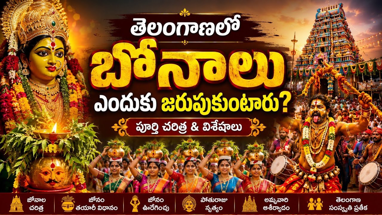 😲 బోనాలు ఎందుకు జరుపుకుంటారు? మహంకాళి అమ్మవారి అసలు కథ | తెలంగాణ బోనాల పూర్తి చరిత్ర