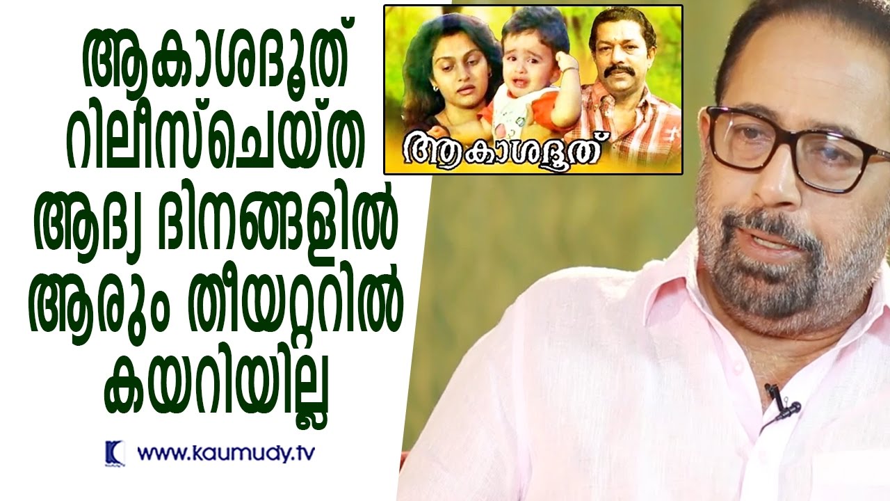No one came to theatre to watch Akashadooth in the initial days | Kaumudy TV