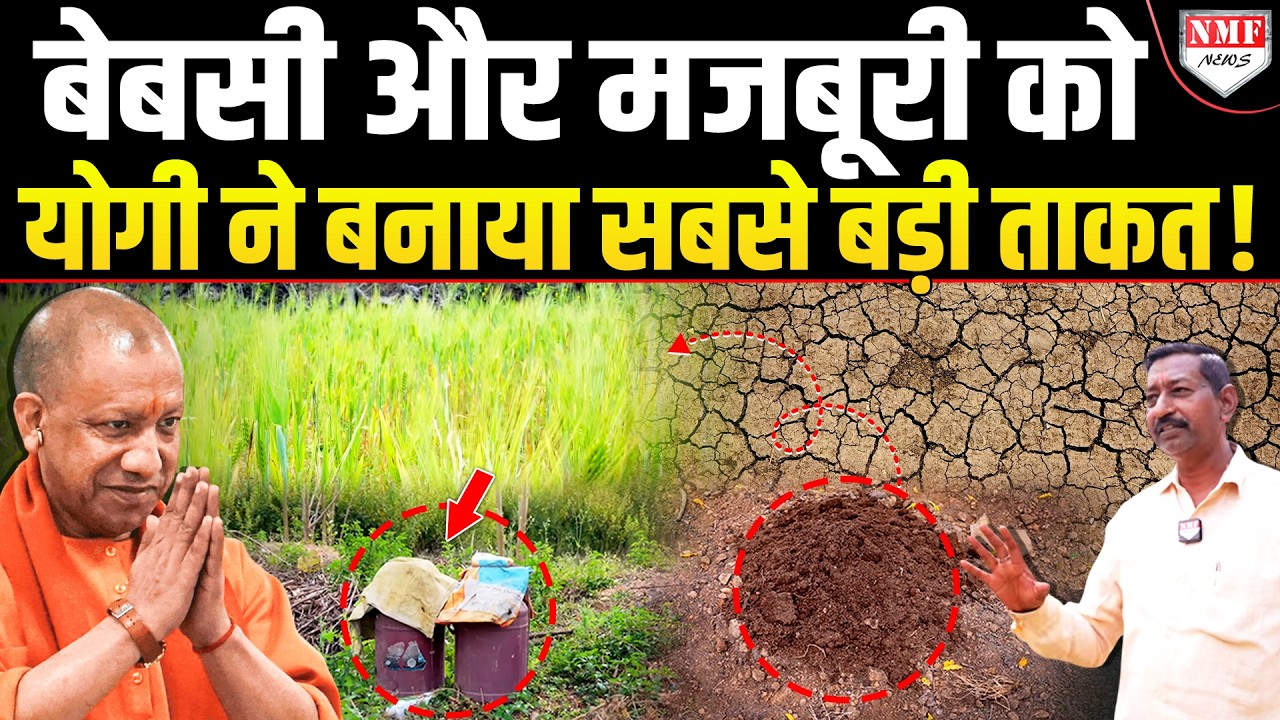 Yogi ने असंभव को संभव बनाने की ठानी, कमजोरी को बना दिया सबसे बड़ी ताकत | Bundelkhand